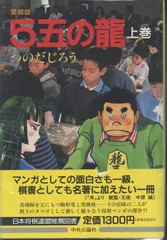 2025年最新】5五の龍 つのだじろうの人気アイテム - メルカリ
