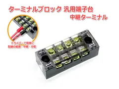 送料無料/ 4P ターミナルブロック 汎用端子台・中継ターミナル