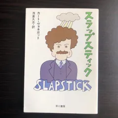 2025年最新】カート・ヴォネガットの人気アイテム - メルカリ