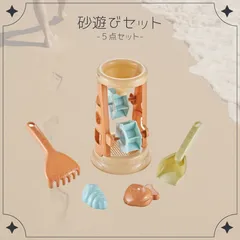 2023年最新】砂遊び セットの人気アイテム - メルカリ