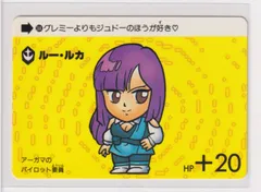 カードダス　美品　ワールド 第9弾 344 ルー・ルカ　［3子05］