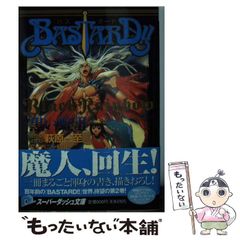 バスタード!! 販促ポスター B3 虚ろなる神々の器 PS版 萩原一至 羽山