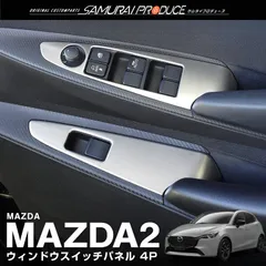 デミオXD Touring用インパネデコレーションパネル（レッド