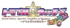 【中古】(未使用･未開封品)SW版 トラブル ウィッチーズ ふぁいなる！　～Episode 01 アマルガムの娘たち～ - Switch