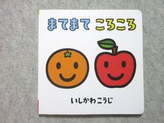 ベネッセ こどもちゃれんじbaby まてまて ころころ いしかわこうじ 状態良い 010s1B