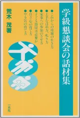 2024年最新】学級懇談会の話材集の人気アイテム - メルカリ