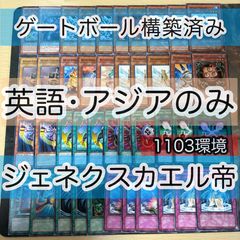 英語版のみ ジェネクス カエル帝 1103環境 ゲートボール 遊戯王