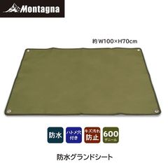 モンターナ Montagna HAC3953 テントグランドシート 約W100×H70cm 防水仕様 固定用ハトメ穴付 防水マット キズ防止 汚れ防止 キャンプ アウトドア 【北海道、沖縄、離島配送不可】