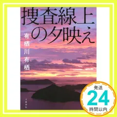 2025年最新】有栖川有栖の人気アイテム - メルカリ