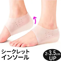 ☆ ホワイト ☆ シークレットインソール pk1208 シークレットインソール 5cm 履く かかと用インソール インヒール 中敷き シリコン かかと ハーフクッション レディース かかとカバー シークレットソックス 男女兼用 クッション アーチサポートのサムネイル