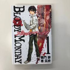ブラッディマンデイ全巻セット１〜１１巻/龍門諒　恵広史/GF08921