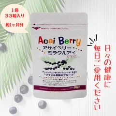 アサイベリーミラクルアイ ソフトカプセル（33粒入り） アントシアニン豊富 濃縮サプリメント ポリフェノール