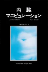 2025年最新】内臓マニピュレーションの人気アイテム - メルカリ