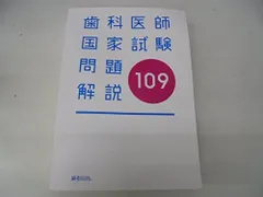 2025年最新】歯科医師国家試験の人気アイテム - メルカリ