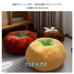 きのこ　しいたけ　トマト　柿　 リアル　座布団　　クッション　腰枕　インテリア　おもしろ雑貨　野菜　店飾り　お祝い　プレ ゼント