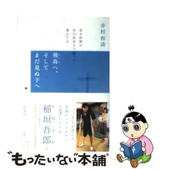 2024年最新】飛鳥へそしてまだ見ぬ子への人気アイテム - メルカリ