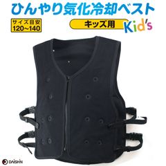 大進 気化熱 ベスト Kid's 子供用 水 クール ベスト Tシャツ シャツ 気化冷却ベスト 涼しい 暑さ対策 冷却ベスト 冷感ベスト 空調ベスト クールベスト アウトドア 冷蔵