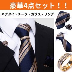 ネクタイ ネイビー 紺色 ゴールド レジメンタルストライプ 結婚式 おすすめ メンズ 二次会 ポケットチーフ リング カフスボタン パーティ おすすめ 人気 ストライプ 披露宴 洗える 謝恩会 フォーマル 卒業式 入学式 高級感n20