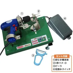 電動 柿の皮むき機 (傾斜台＋標準3本ツメ＋足踏スイッチ付きセット) [柿 リンゴ 皮むき器  皮むき機]のサムネイル