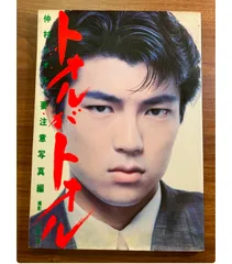 2025年最新】中村トオルの人気アイテム - メルカリ