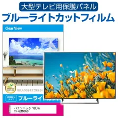 2025年最新】パナソニック 有機el 65の人気アイテム - メルカリ