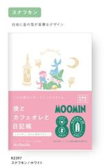 밤과 카페 올레와 일기장·무민 80주년 한정 문고본 사이즈 스너프킨·화이트 R2397