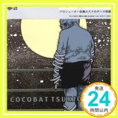 COCOBAT　TSUKIOOKAMI　告知ポスター　非売品 2025年最新】TSUKIOOKAMIの人気アイテム - メルカリ