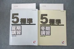 2023年最新】日能研 冬期講習 5年の人気アイテム - メルカリ