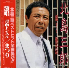 【レコード】北島三郎 全曲集 GGA-2003