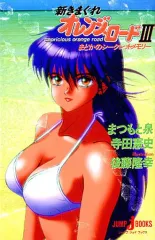 新きまぐれオレンジロード　全初版 Yahoo!オークション -「きまぐれオレンジロード 初版」の落札