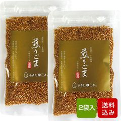 国産ごま 金ごま 煎りごま 2袋入 栽培期間中無農薬栽培 宮崎県産 メール便