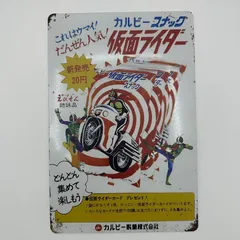 2025年最新】カルビー仮面ライダースナックの人気アイテム