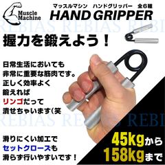 マッスルマシン ハンドグリッパー 握力 トレーニング hand gripper 筋トレ ハンドグリップ