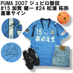 ジュビロ磐田GK キーパー PUMA ヤマハ 八田直樹 直筆サイン入り