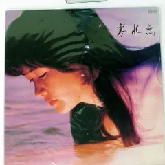 2025年最新】中島みゆき 寒水魚の人気アイテム - メルカリ