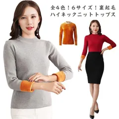 裏起毛 ニット レディース ハイネック 長袖 秋冬 タートルネック セーター トップス カットソー インナー 無地 あったか もこもこ 厚手 リブニット 秋 冬 トップス タイト 柔らか 保温 防寒  Dbba813