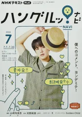 NHKテレビ ハングルッ!ナビ 2022年 07 月号 [雑誌]