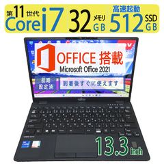 【タッチパネル・32GB・超速11th】◆FUJITSU LIFEBOOK U9311/F/ 13.3型/超速 i7-1185G7/高速512GB SSD/メモリ32GB/win11/ms Office