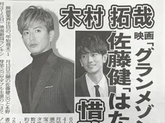 激レア☆SMAP スマスマ番組 非売品 グラス 木村拓哉 キムタク 草彅