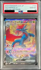 【PSA10】ボーマンダex SAR 連番 ボーマンダex SAR SR PSA10 連番