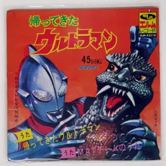 2025年最新】帰ってきたウルトラマン レコードの人気アイテム