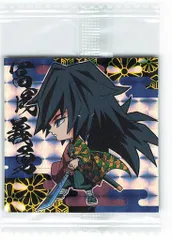 BANDAI 鬼滅の刃/ディフォルメシールウエハース 1弾/2531545 冨岡 義勇 15