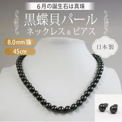 [あなたと私の宝石箱]  黒真珠ネックレス & ピアスセット 45cm ピーコック系カラー / 黒蝶貝パール 8.0ミリアップサイズ ＜日本製＞ 【ギフトラッピング無料】6月誕生石　♡記念日♡誕生日♡クリスマスプレゼント♡ホワイトデー♡母の日♡