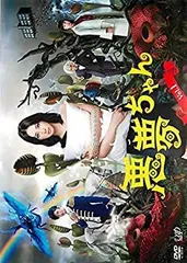 2025年最新】悪夢ちゃんdvdの人気アイテム - メルカリ