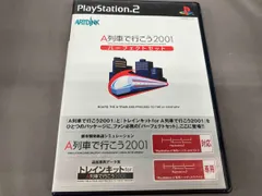 PS2 A列車で行こう2001 パｰフェクトセット
