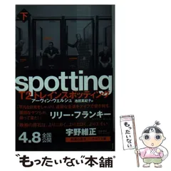 アーヴィン・ウェルシュ8冊set トレイン・スポッティング/アシッドハウス アーヴィン・ウェルシュ8冊set トレイン・スポッティング