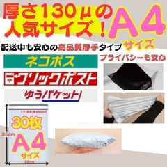 A4 宅配ビニール袋 テープ付き 封筒 梱包資材 梱包袋 箱 バッグ b4 特大 3cm 人気 梱包袋 白 最安 宅配ビニール袋 シール テープ付き封筒 梱包用資材 クリックポスト ゆうパケットポスト らくらくメルカリ便等に便利 ネコポス R23-A909