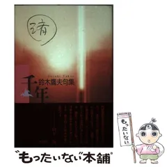 2025年最新】鈴木鷹夫の人気アイテム - メルカリ