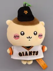 ちいかわ　読売ジャイアンツ　コラボ　ミニマスコット　くりまんじゅう 予約】ちいかわ×読売ジャイアンツ ぷちミニマスコット（くり
