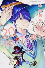 山田くんと7人の魔女　全巻 2025年最新】山田くんと7人の魔女 全巻の人気アイテム - メルカリ